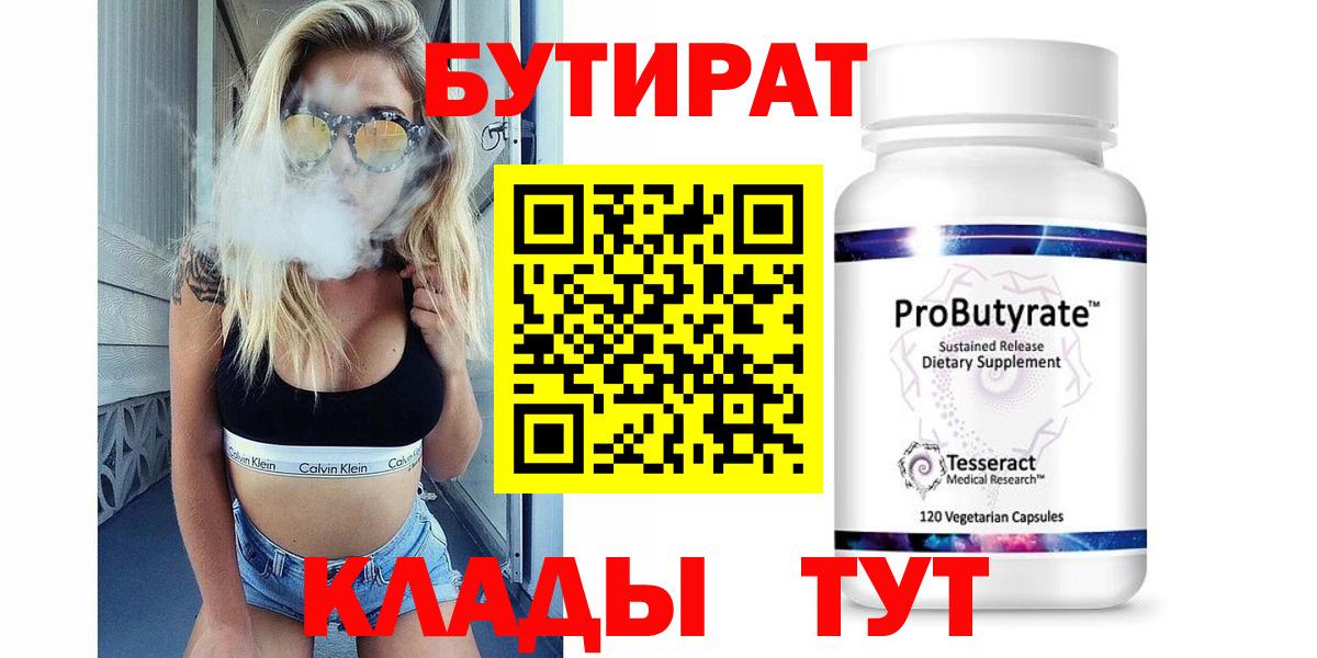 БУТИРАТ BDO Балашов