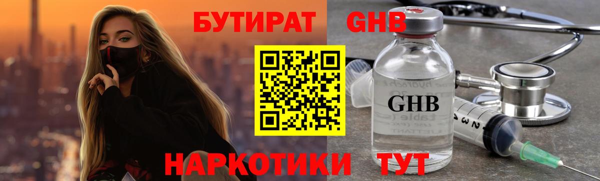 Бутират BDO  Вход с VPN  Балашов 