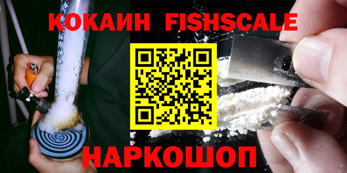 Cocaine Fish Scale Балашов