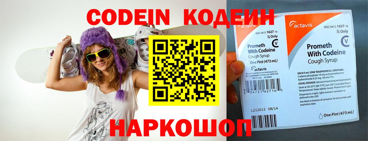 Балашов  Codein напиток Lean (лин)  Вход с VPN 