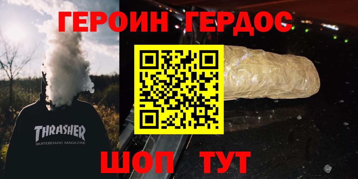 ГЕРОИН VHQ  Вход с VPN  ГЕРОИН  Балашов 