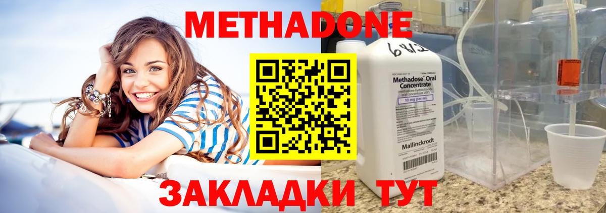 Метадон methadone Балашов