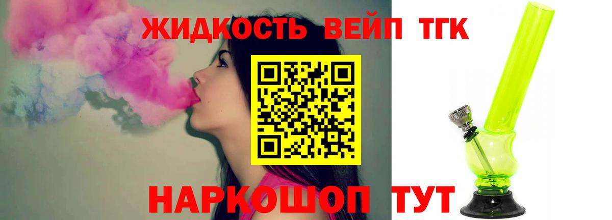 ТГК вейп с тгк Балашов